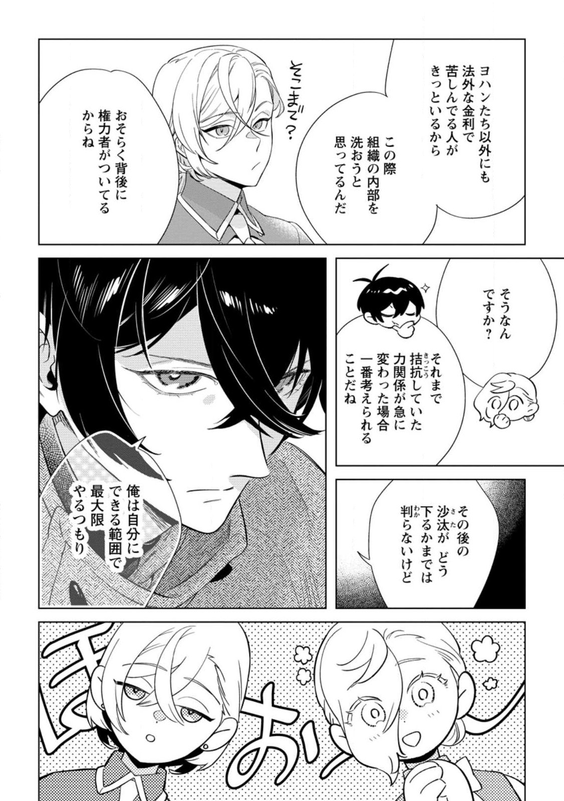 誰にも愛されないので床を磨いていたらそこが聖域化した令嬢の話 第28.1話 - Page 8