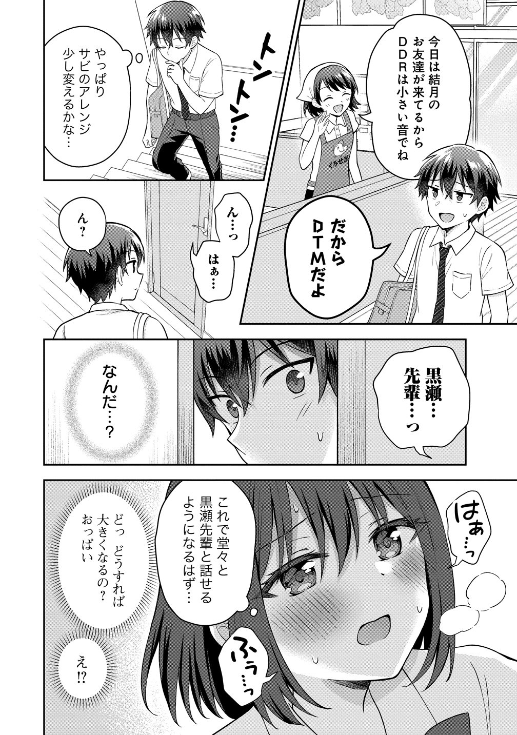 隣の席の陰キャ女子が推し歌い手だった 俺の曲を歌ってくれ 第19話 - Page 8