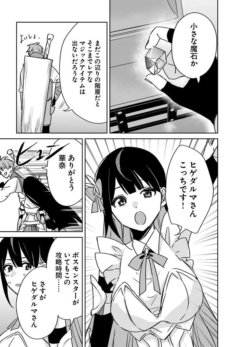 住所不定キャンパーはダンジョンでのんびりと暮らしたい 第10.1話 - Page 8