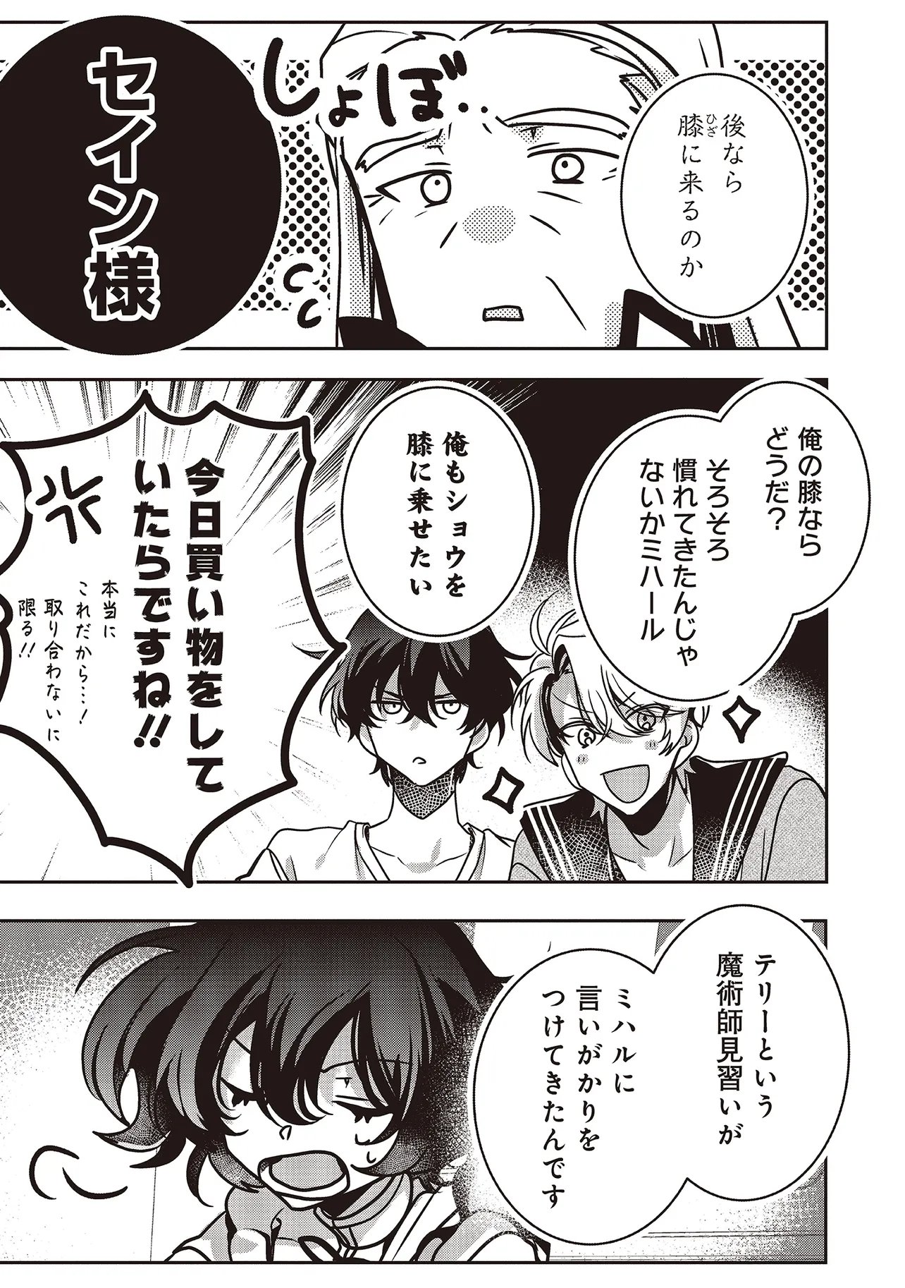 異世界でのんびり癒し手はじめま 第23.1話 - Page 9