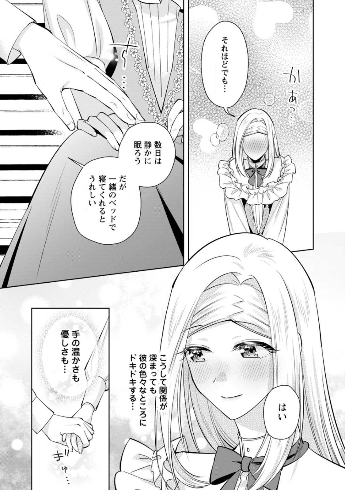 ポジティブ令嬢フローラの幸せな契約結婚 ポジティブれいじょうフローラのしあわせなけいやくけっこん 第25.1話 - Page 9