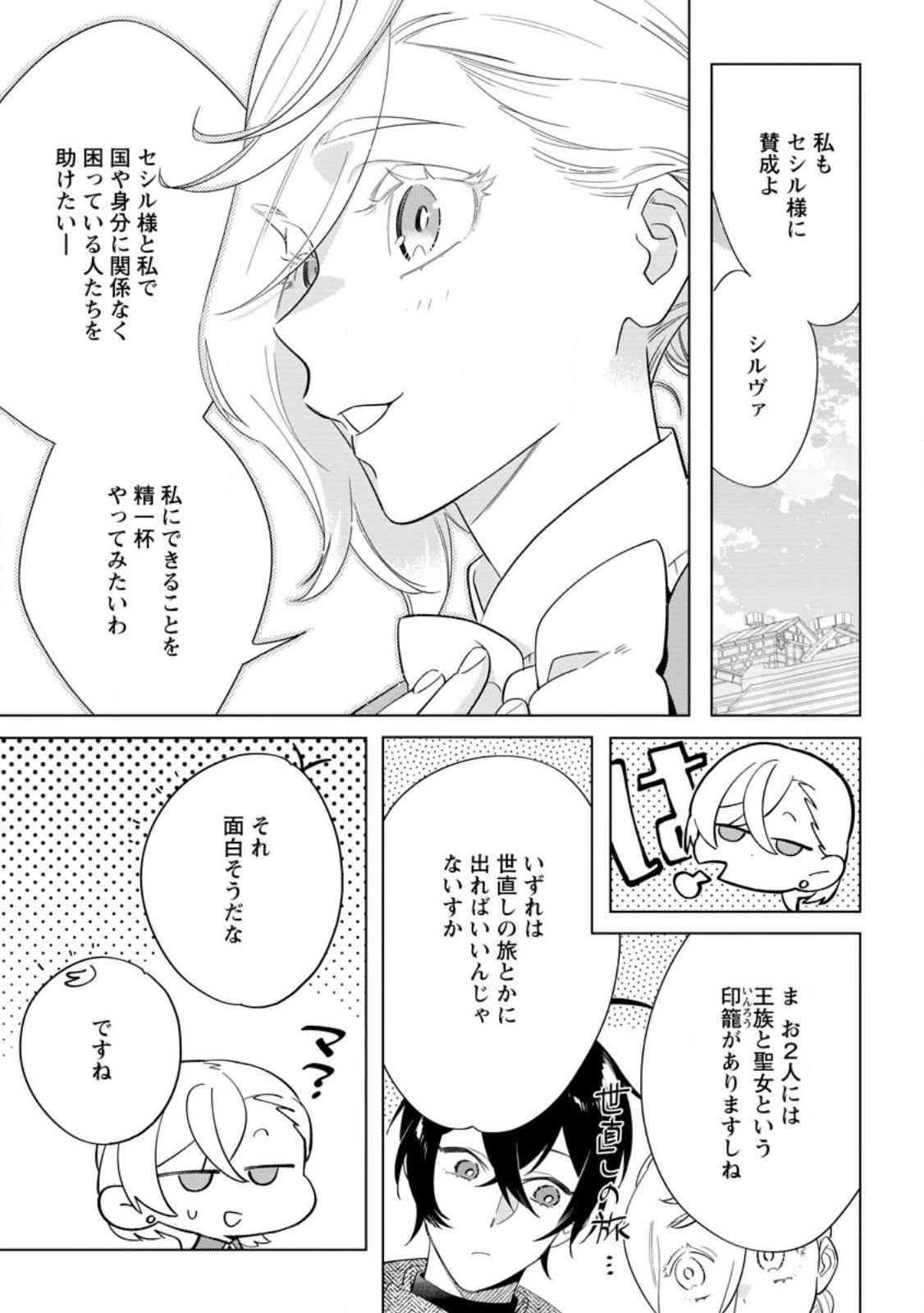 誰にも愛されないので床を磨いていたらそこが聖域化した令嬢の話 第28.1話 - Page 9