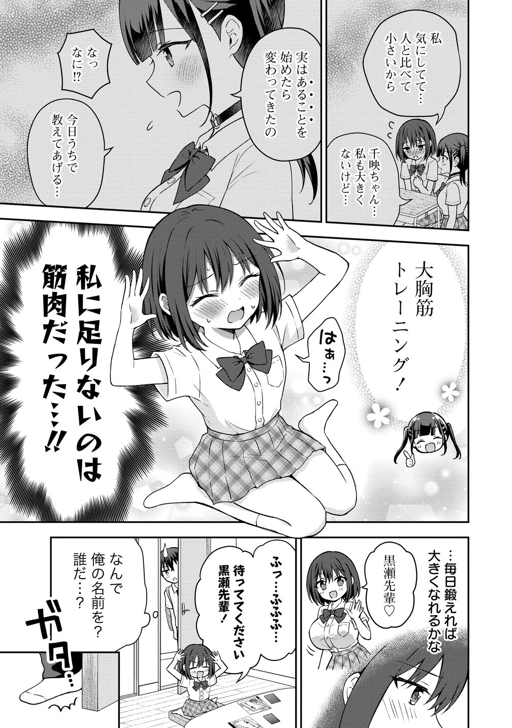 隣の席の陰キャ女子が推し歌い手だった 俺の曲を歌ってくれ 第19話 - Page 9