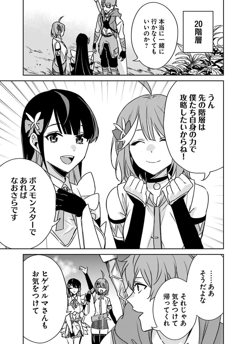 住所不定キャンパーはダンジョンでのんびりと暮らしたい 第10.1話 - Page 9