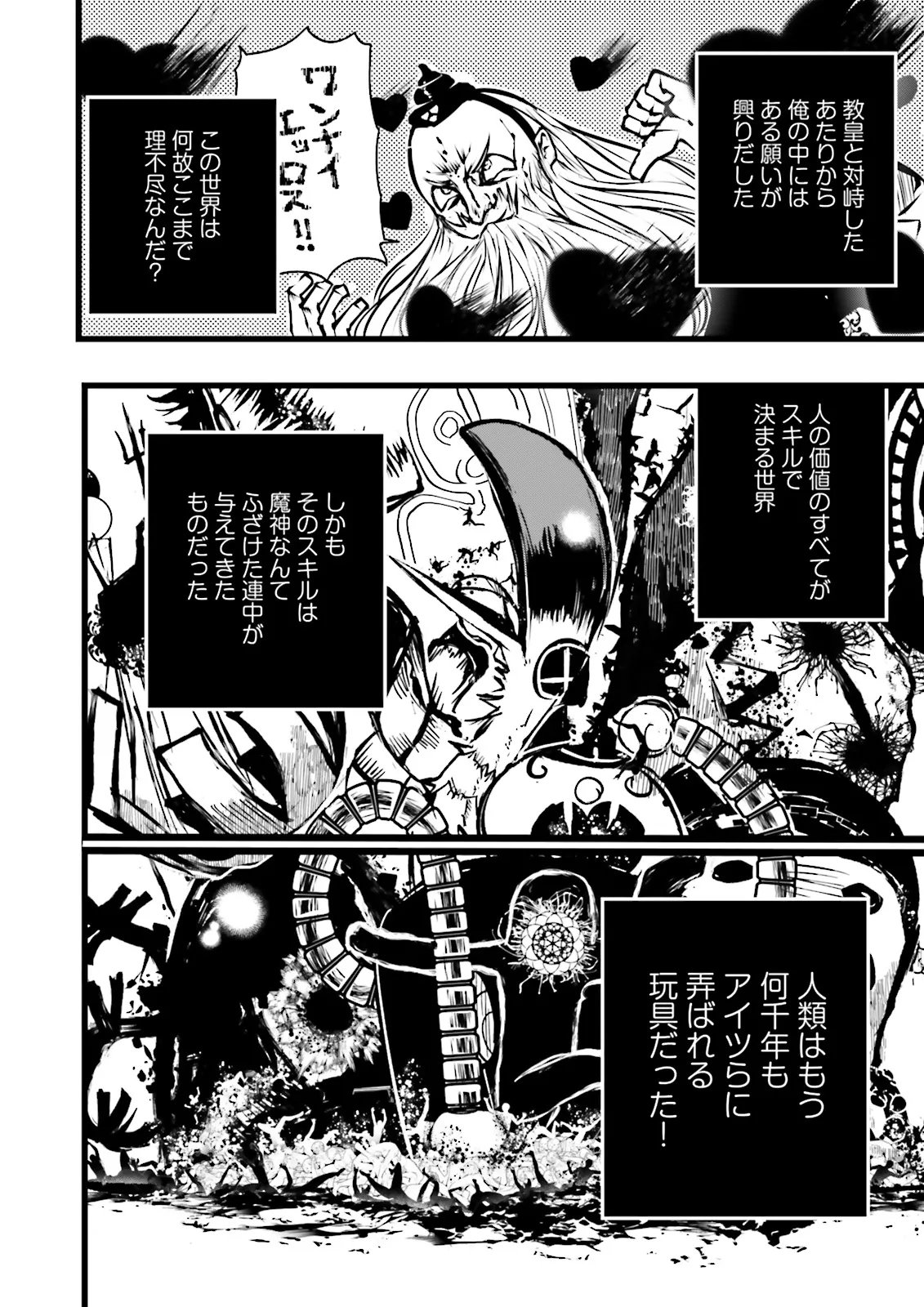 スキルがなければレベルを上げる がカンストの世界でレベル 万からスタート 第60.3話 - Page 10