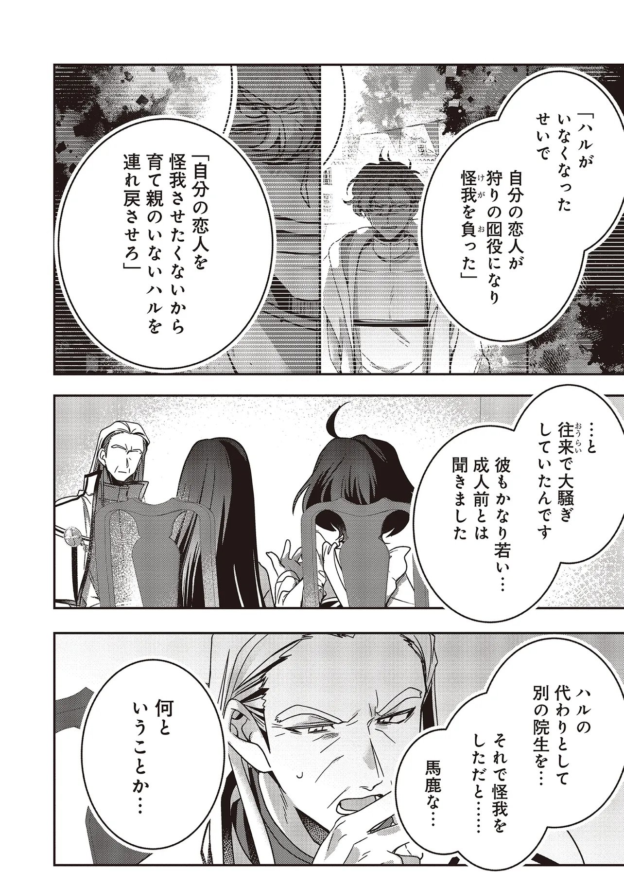 異世界でのんびり癒し手はじめま 第23.1話 - Page 10