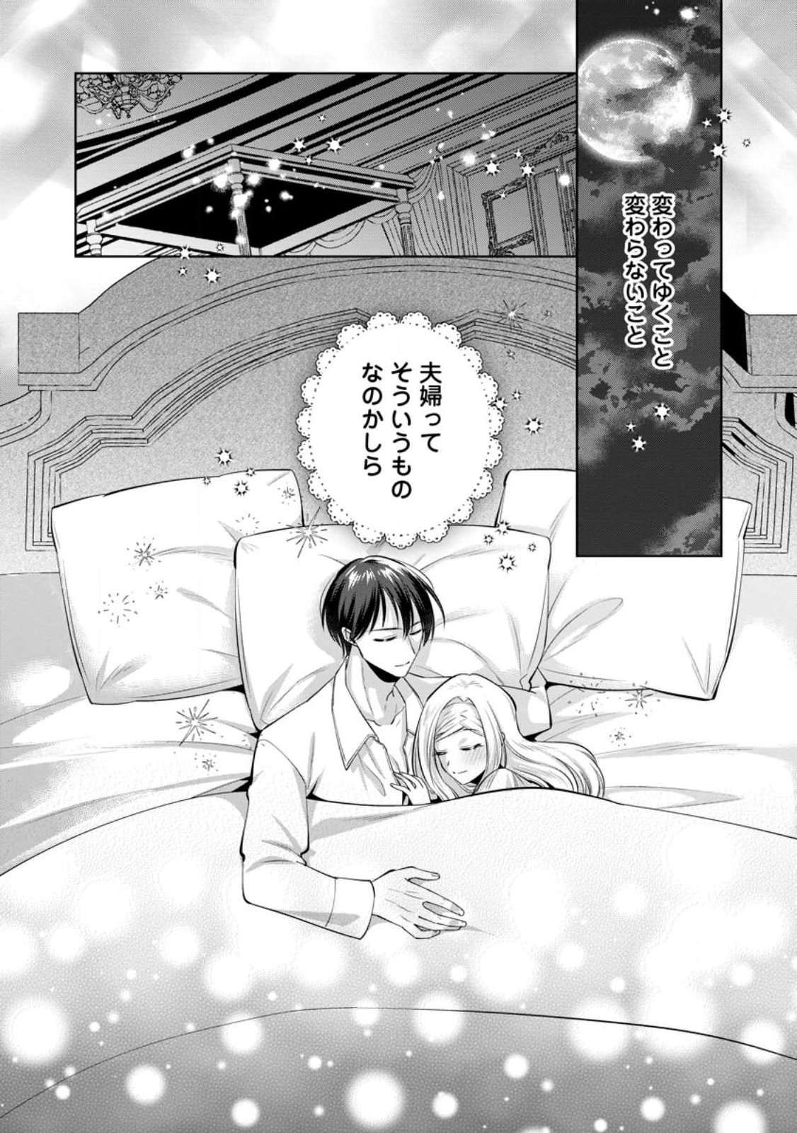 ポジティブ令嬢フローラの幸せな契約結婚 ポジティブれいじょうフローラのしあわせなけいやくけっこん 第25.1話 - Page 10
