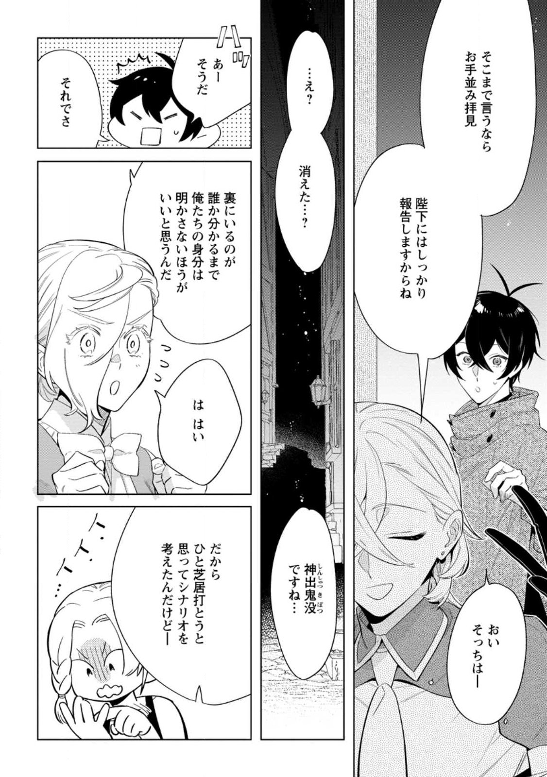 誰にも愛されないので床を磨いていたらそこが聖域化した令嬢の話 第28.1話 - Page 10