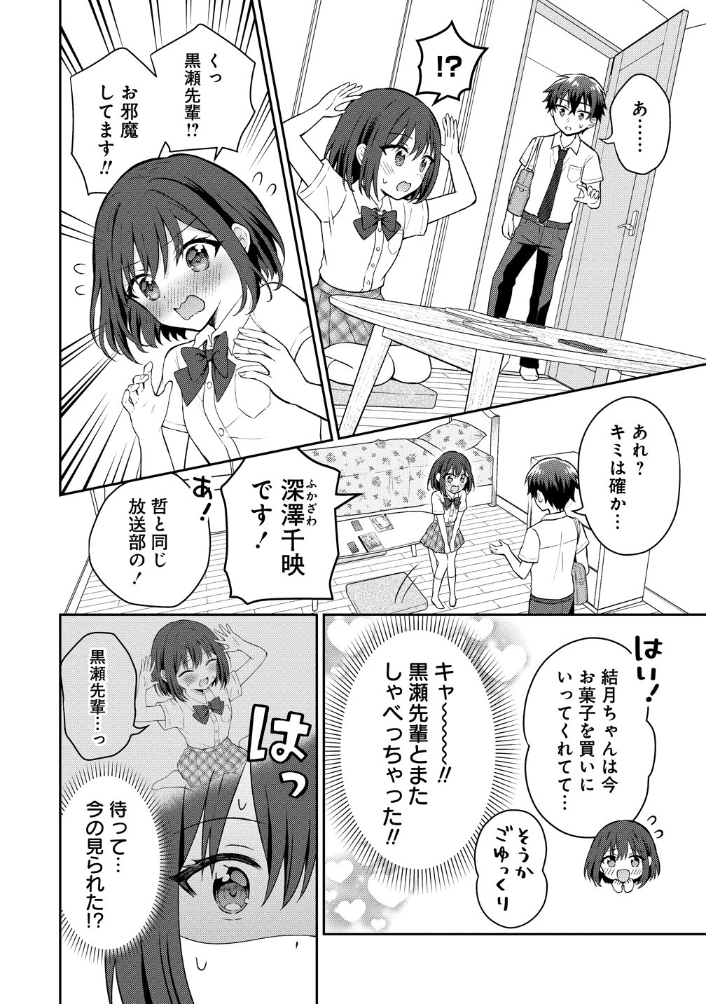 隣の席の陰キャ女子が推し歌い手だった 俺の曲を歌ってくれ 第19話 - Page 10