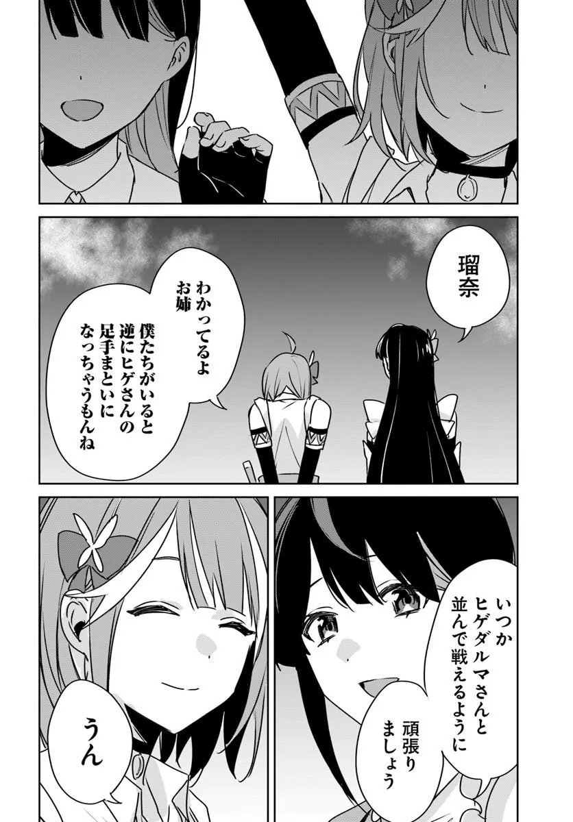 住所不定キャンパーはダンジョンでのんびりと暮らしたい 第10.1話 - Page 10