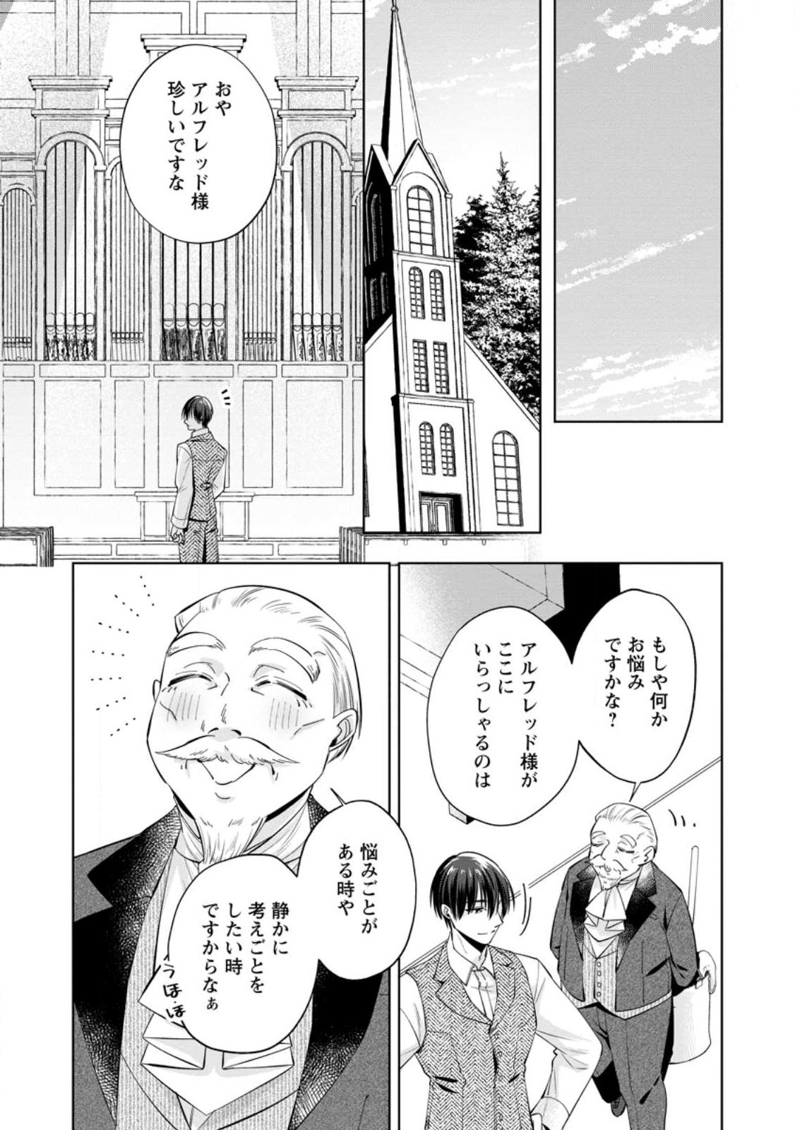 ポジティブ令嬢フローラの幸せな契約結婚 ポジティブれいじょうフローラのしあわせなけいやくけっこん 第25.1話 - Page 11