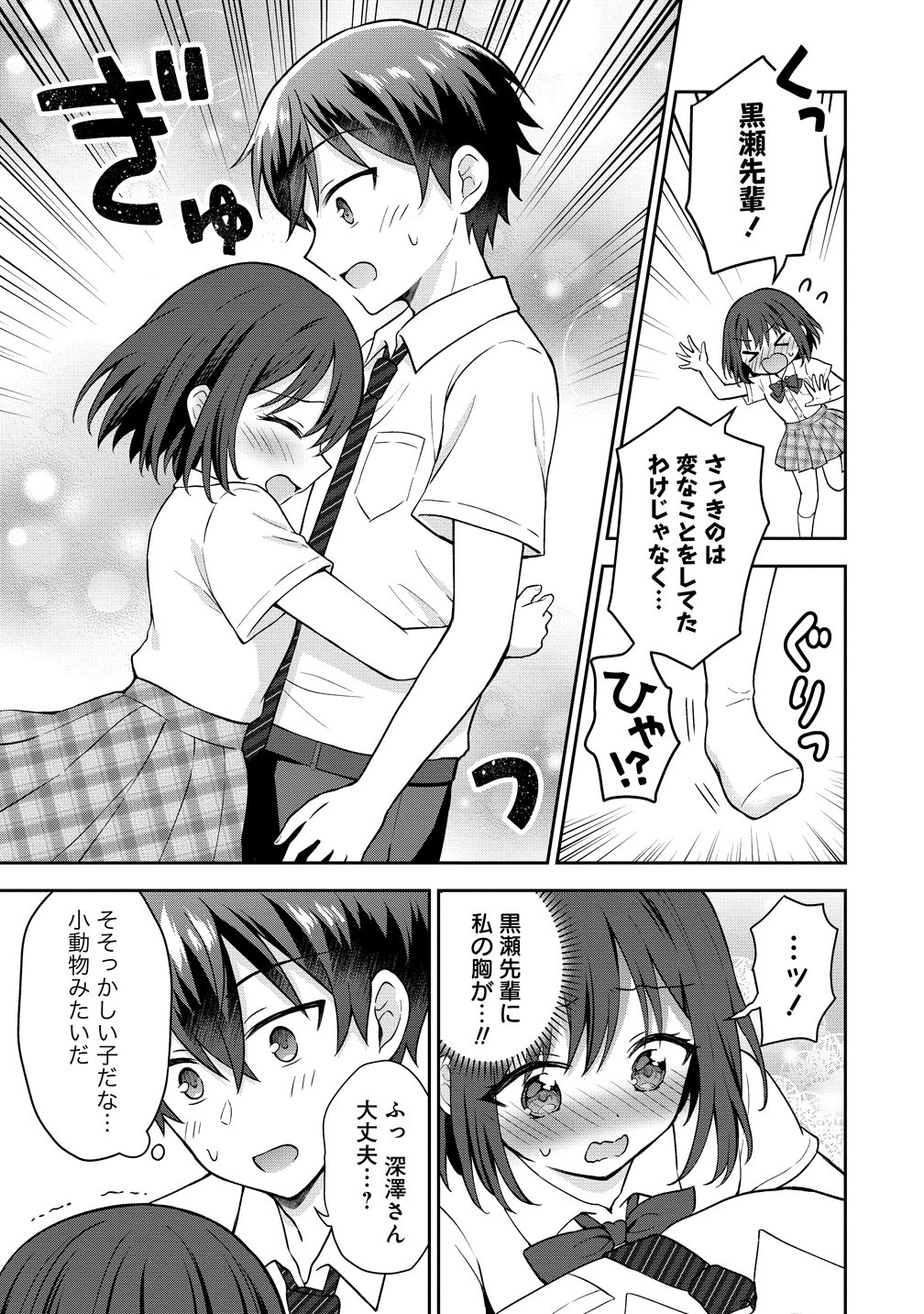 隣の席の陰キャ女子が推し歌い手だった 俺の曲を歌ってくれ 第19話 - Page 11
