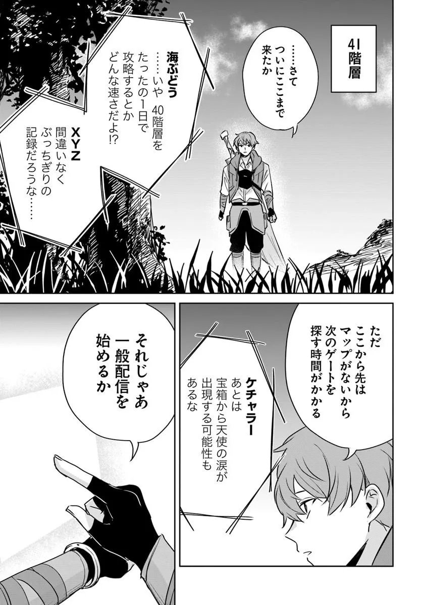 住所不定キャンパーはダンジョンでのんびりと暮らしたい 第10.1話 - Page 11