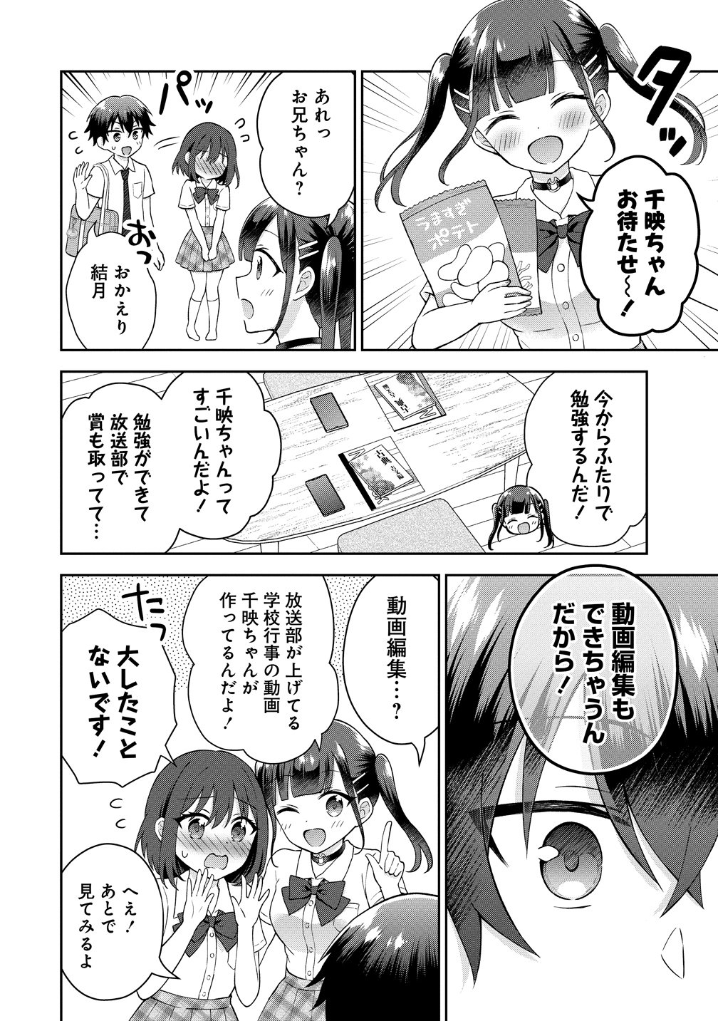 隣の席の陰キャ女子が推し歌い手だった 俺の曲を歌ってくれ 第19話 - Page 12