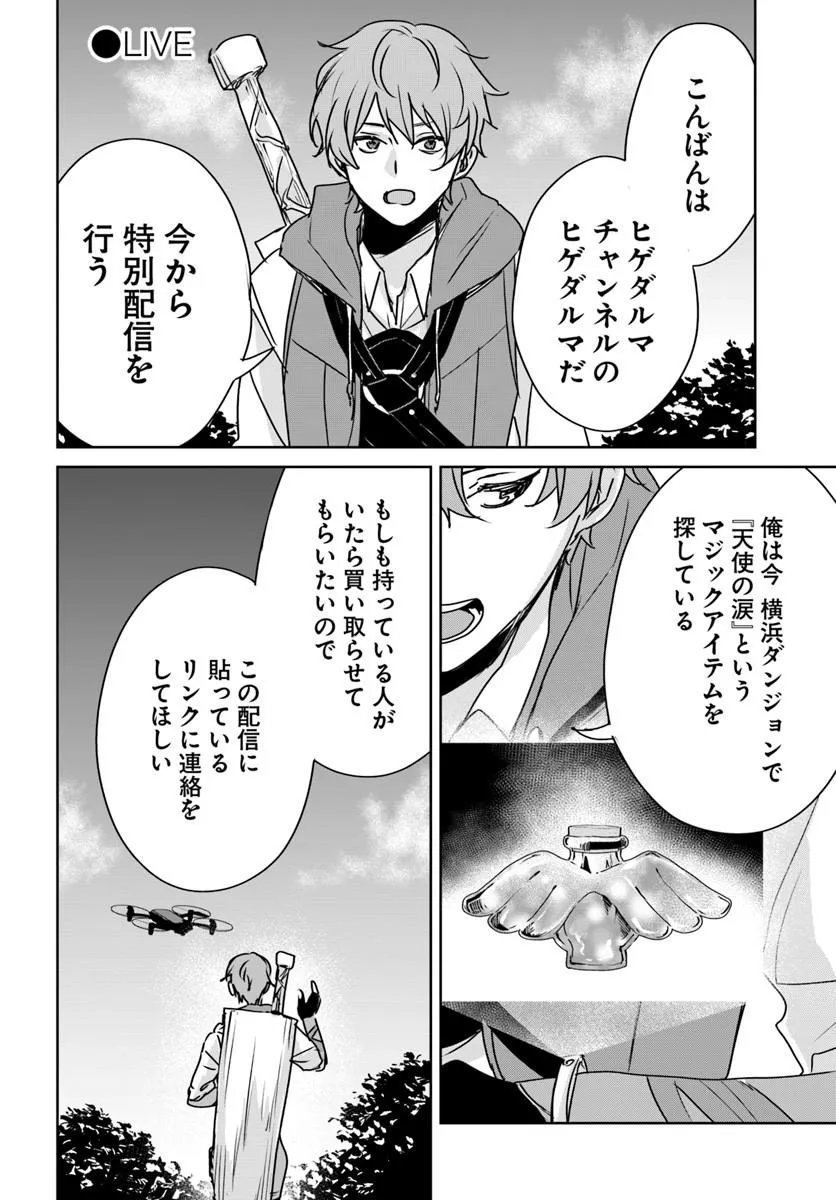 住所不定キャンパーはダンジョンでのんびりと暮らしたい 第10.1話 - Page 12