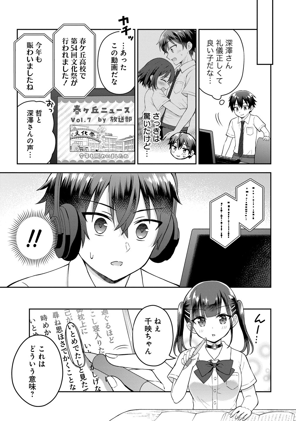 隣の席の陰キャ女子が推し歌い手だった 俺の曲を歌ってくれ 第19話 - Page 13
