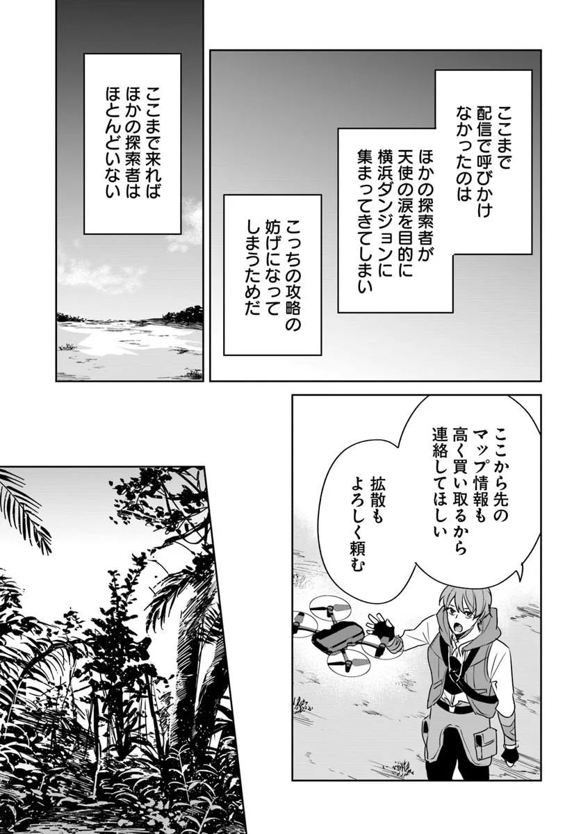 住所不定キャンパーはダンジョンでのんびりと暮らしたい 第10.1話 - Page 13