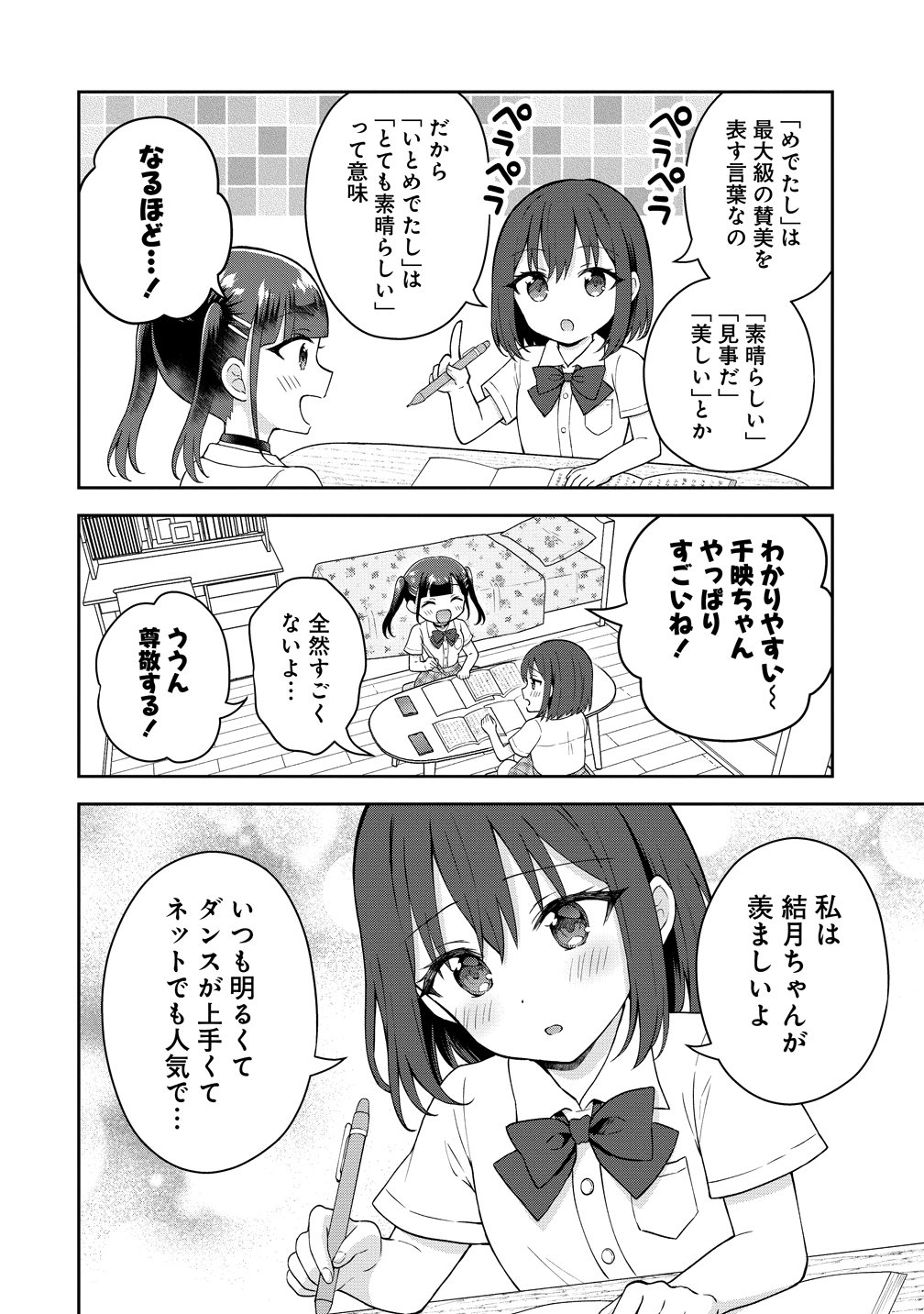 隣の席の陰キャ女子が推し歌い手だった 俺の曲を歌ってくれ 第19話 - Page 14