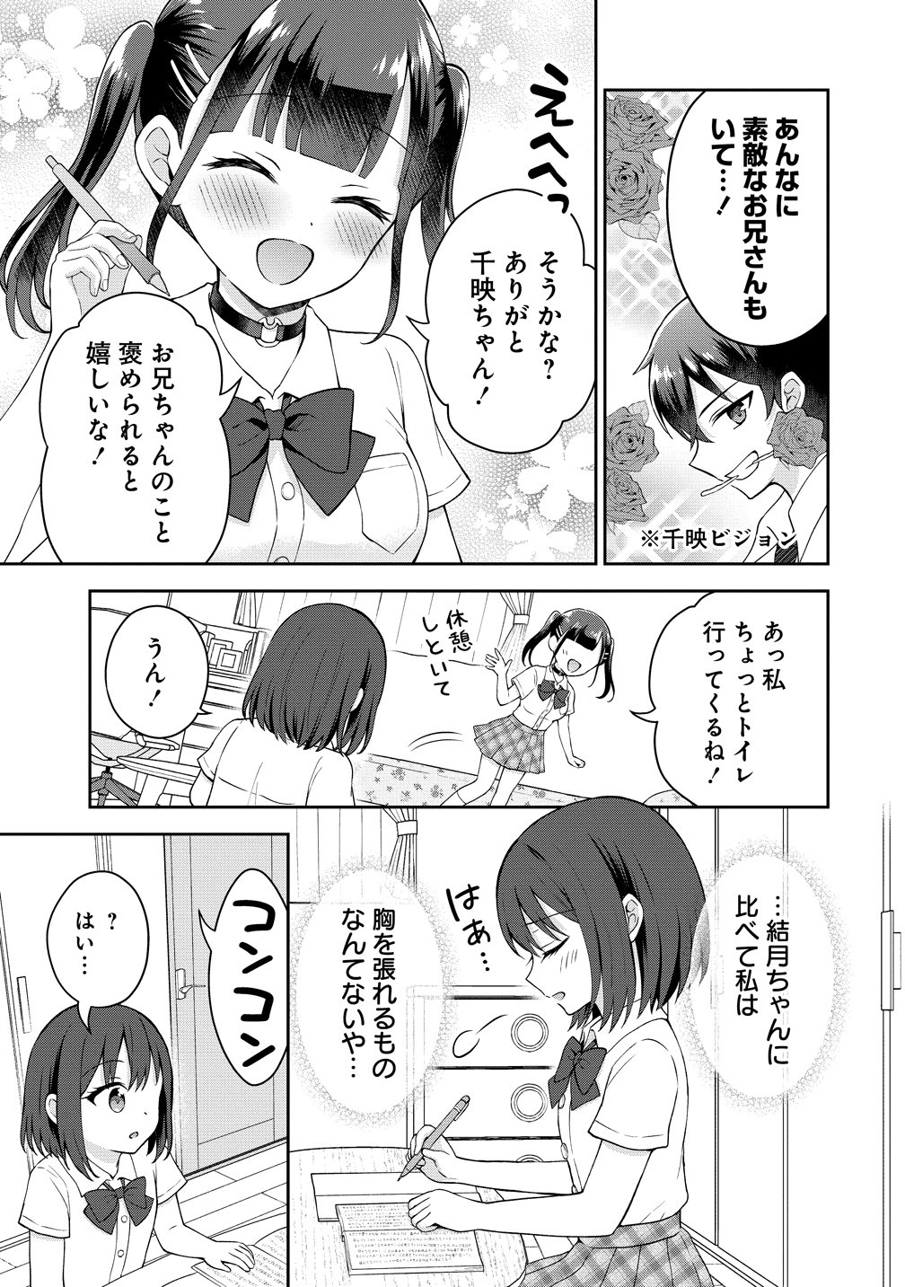 隣の席の陰キャ女子が推し歌い手だった 俺の曲を歌ってくれ 第19話 - Page 15