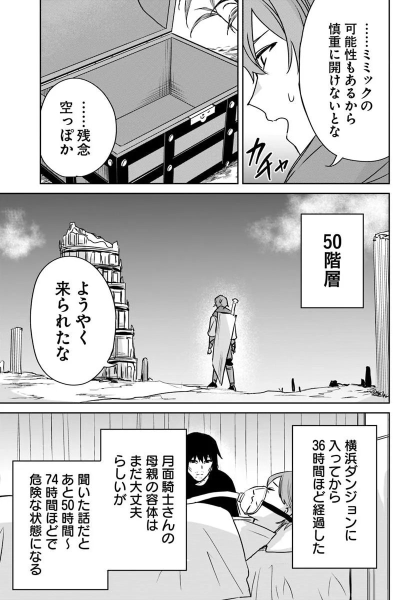 住所不定キャンパーはダンジョンでのんびりと暮らしたい 第10.1話 - Page 15