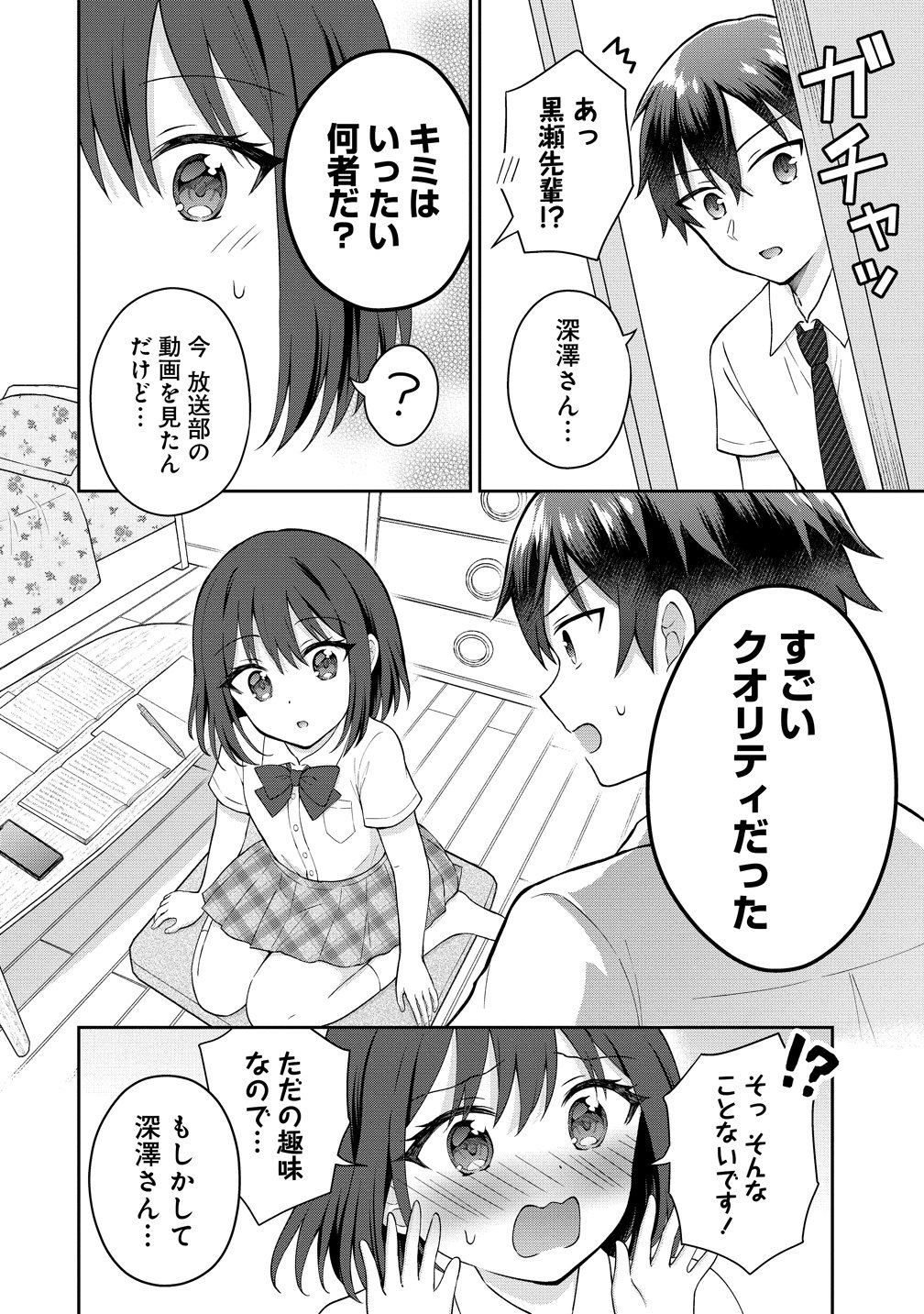 隣の席の陰キャ女子が推し歌い手だった 俺の曲を歌ってくれ 第19話 - Page 16