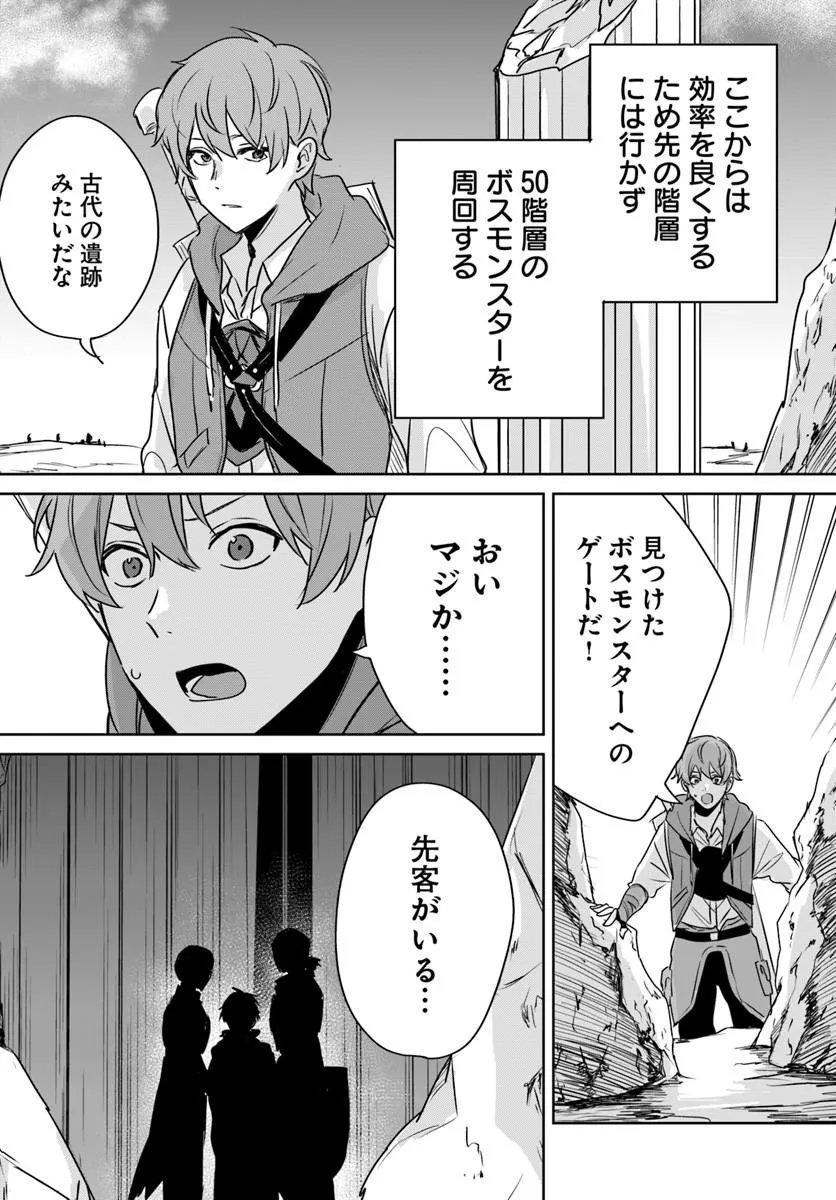 住所不定キャンパーはダンジョンでのんびりと暮らしたい 第10.1話 - Page 16