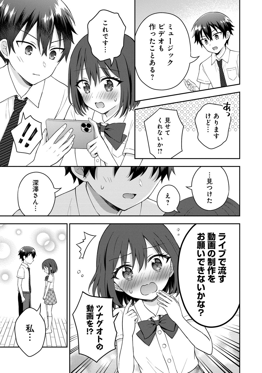 隣の席の陰キャ女子が推し歌い手だった 俺の曲を歌ってくれ 第19話 - Page 17