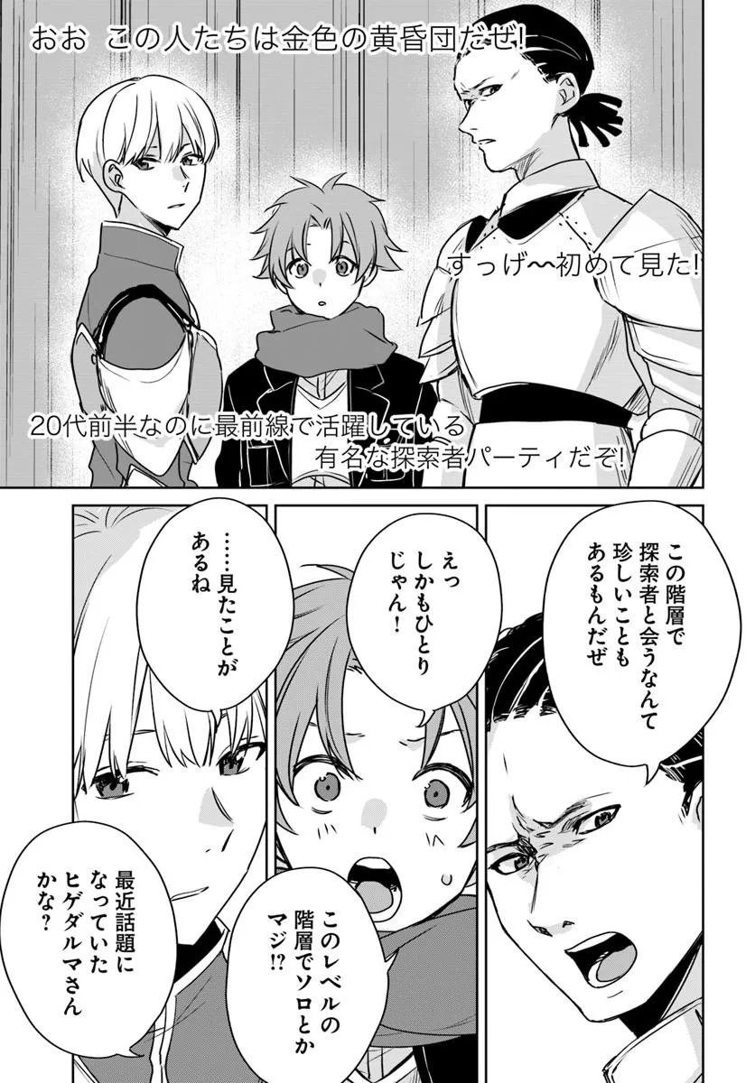 住所不定キャンパーはダンジョンでのんびりと暮らしたい 第10.1話 - Page 17