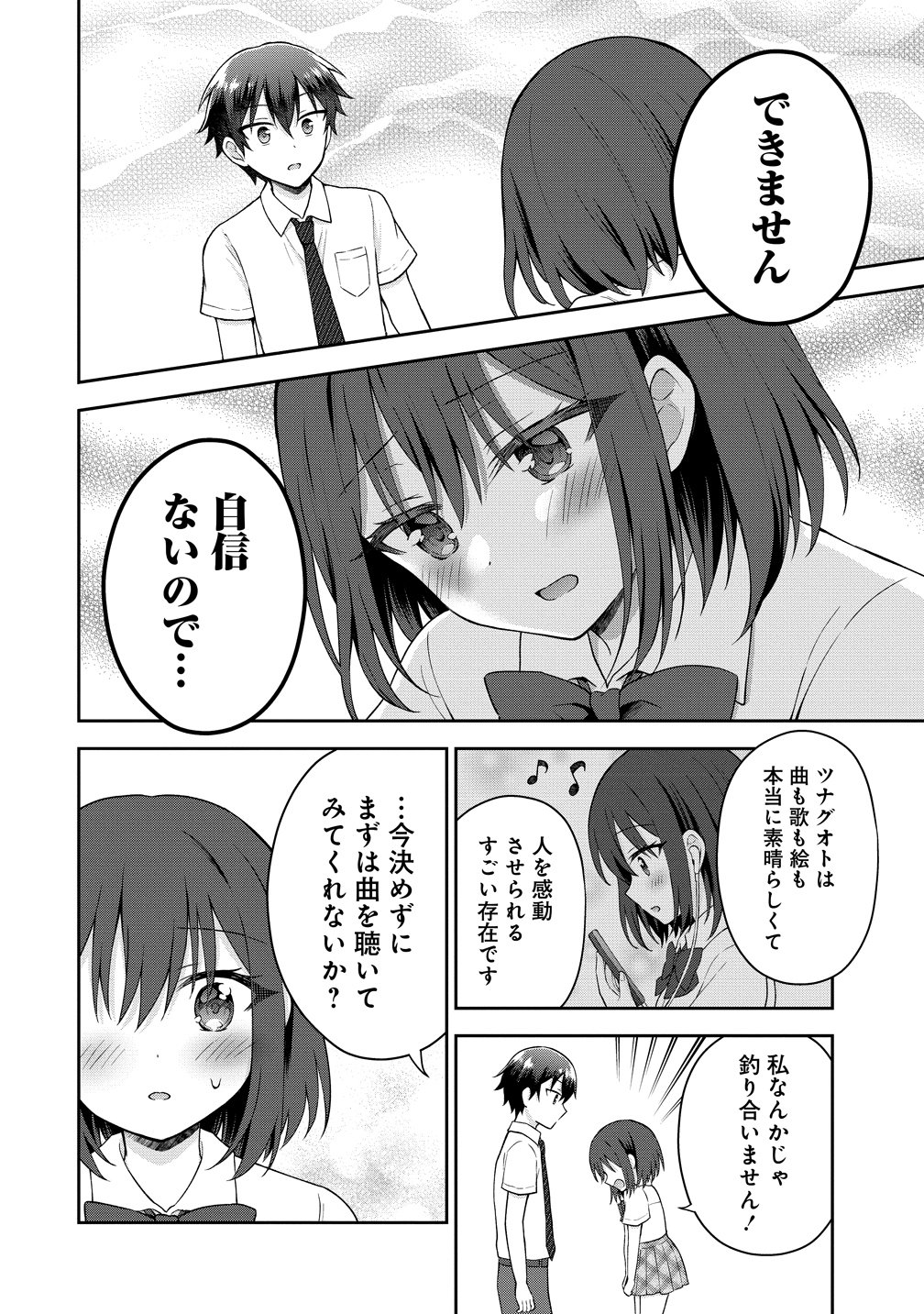 隣の席の陰キャ女子が推し歌い手だった 俺の曲を歌ってくれ 第19話 - Page 18