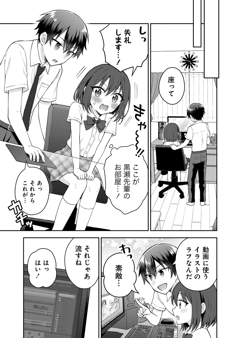隣の席の陰キャ女子が推し歌い手だった 俺の曲を歌ってくれ 第19話 - Page 19