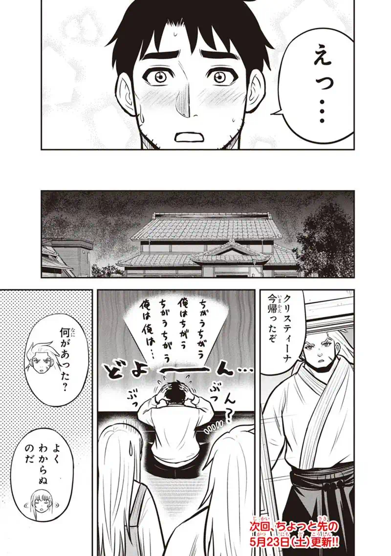俺んちに来た女騎士と田舎暮らしすることになった件 第173話 - Page 19