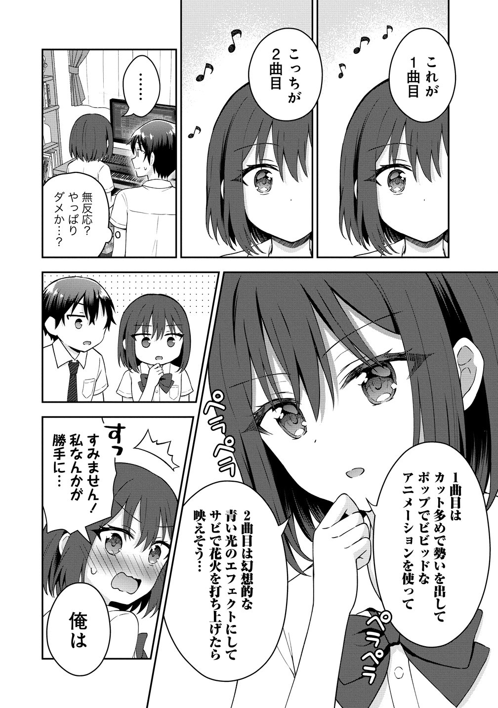 隣の席の陰キャ女子が推し歌い手だった 俺の曲を歌ってくれ 第19話 - Page 20