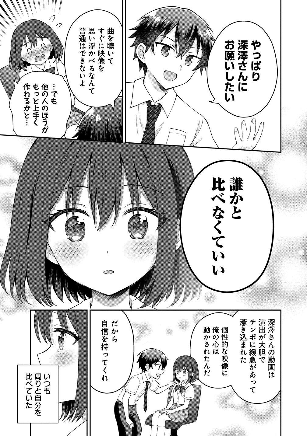 隣の席の陰キャ女子が推し歌い手だった 俺の曲を歌ってくれ 第19話 - Page 21