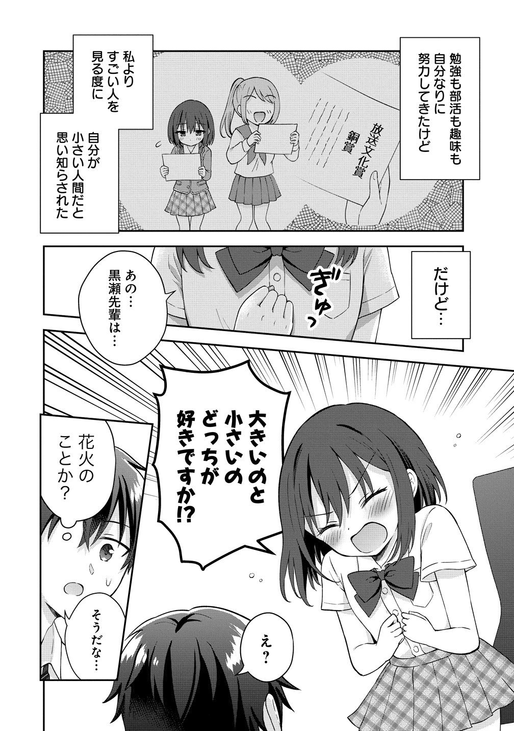 隣の席の陰キャ女子が推し歌い手だった 俺の曲を歌ってくれ 第19話 - Page 22