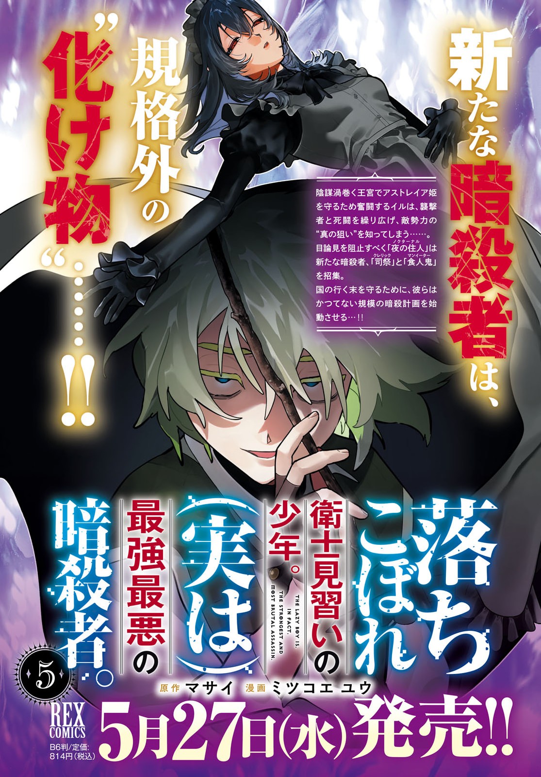 落ちこぼれ衛士見習いの少年。 実は 最強最悪の暗殺者。 第31話 - Page 2