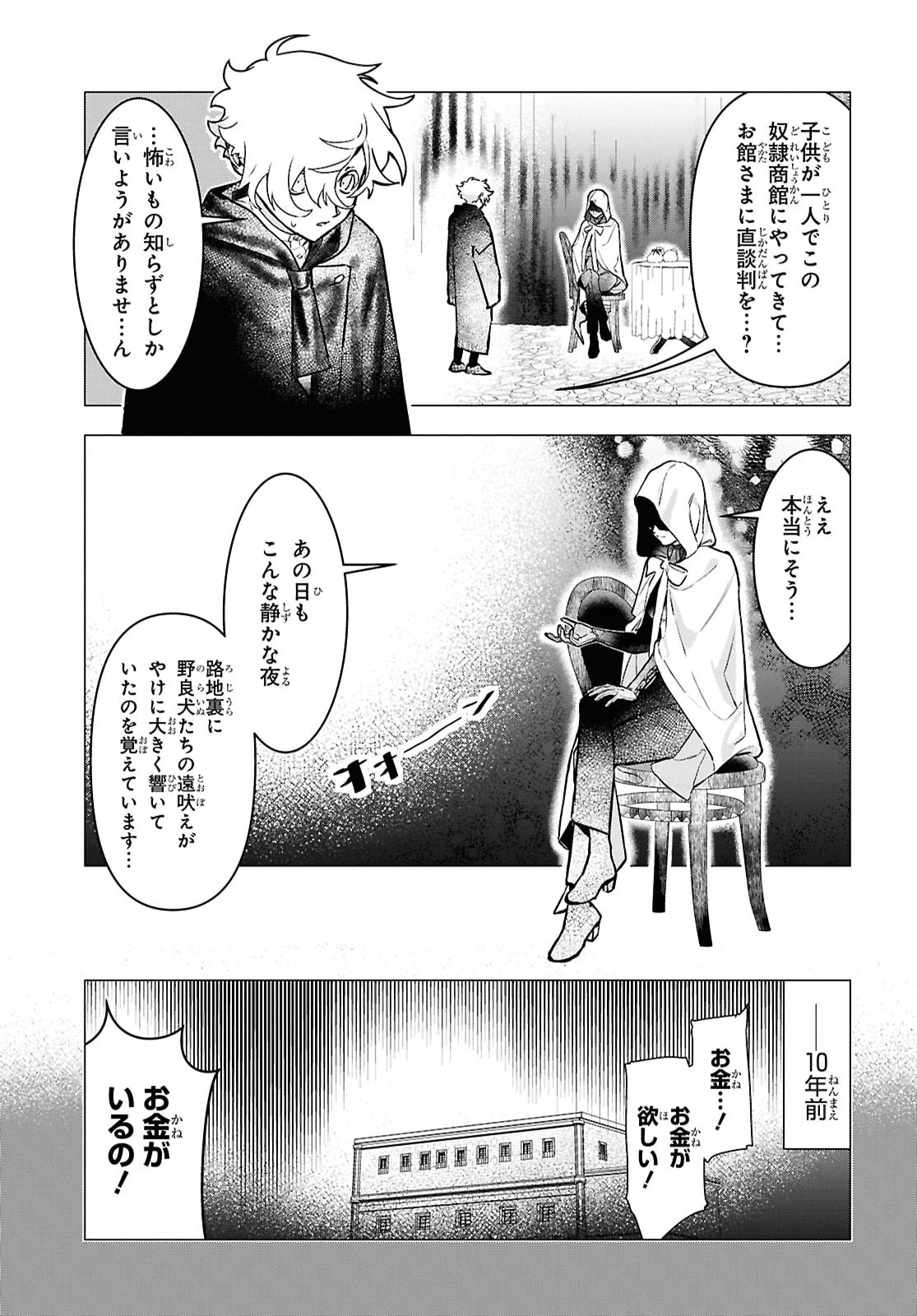 落ちこぼれ衛士見習いの少年。 実は 最強最悪の暗殺者。 第31話 - Page 3