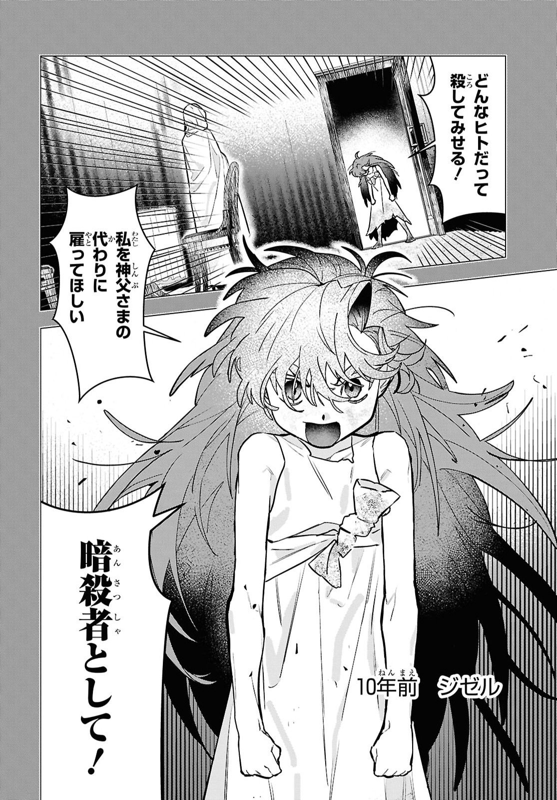 落ちこぼれ衛士見習いの少年。 実は 最強最悪の暗殺者。 第31話 - Page 4