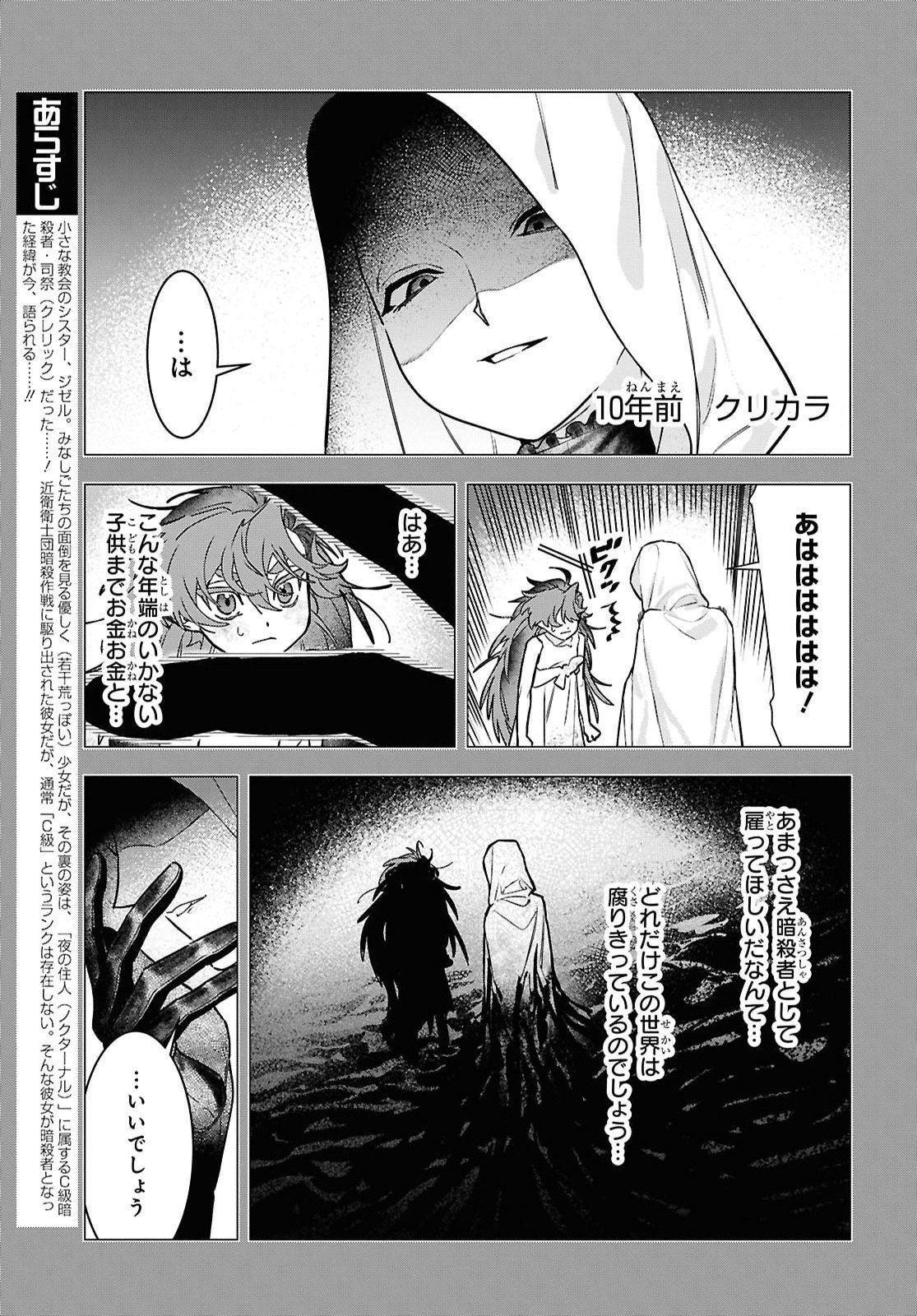 落ちこぼれ衛士見習いの少年。 実は 最強最悪の暗殺者。 第31話 - Page 5