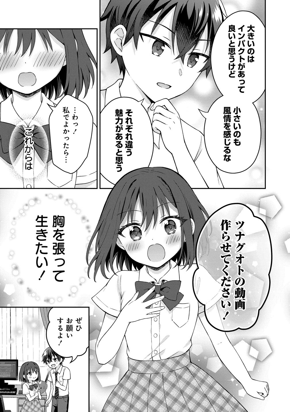 隣の席の陰キャ女子が推し歌い手だった 俺の曲を歌ってくれ 第19話 - Page 23