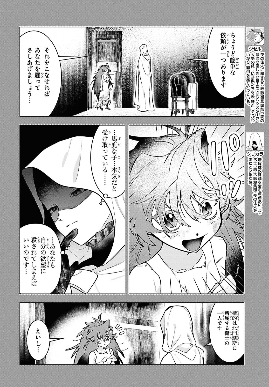 落ちこぼれ衛士見習いの少年。 実は 最強最悪の暗殺者。 第31話 - Page 6