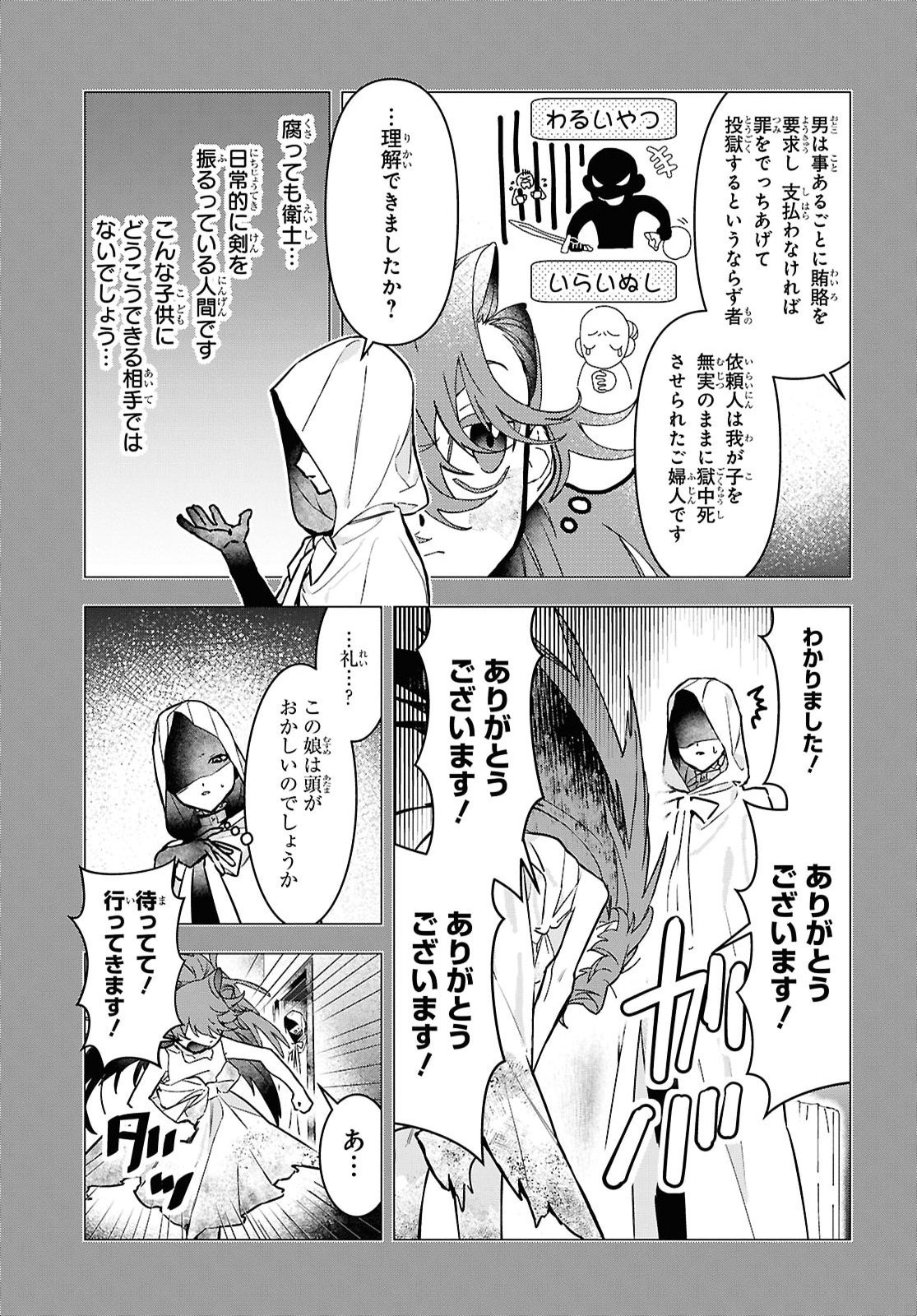 落ちこぼれ衛士見習いの少年。 実は 最強最悪の暗殺者。 第31話 - Page 7