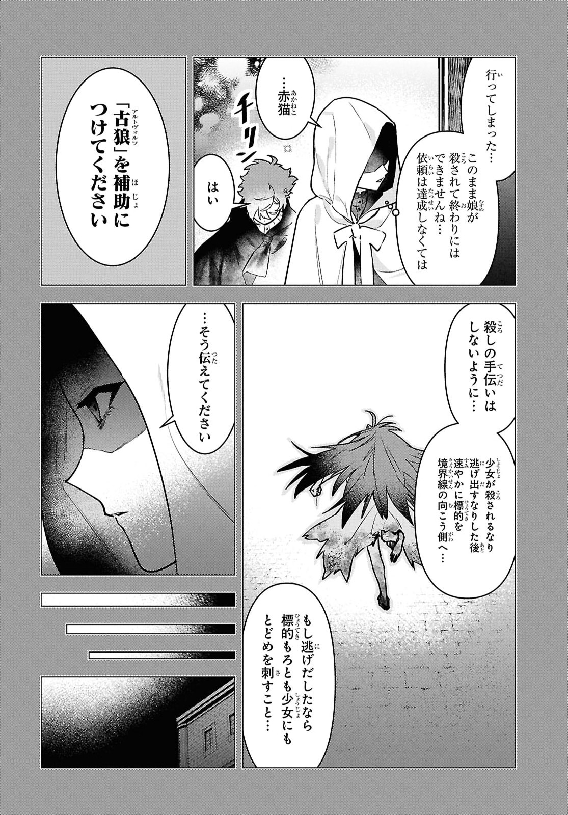 落ちこぼれ衛士見習いの少年。 実は 最強最悪の暗殺者。 第31話 - Page 8