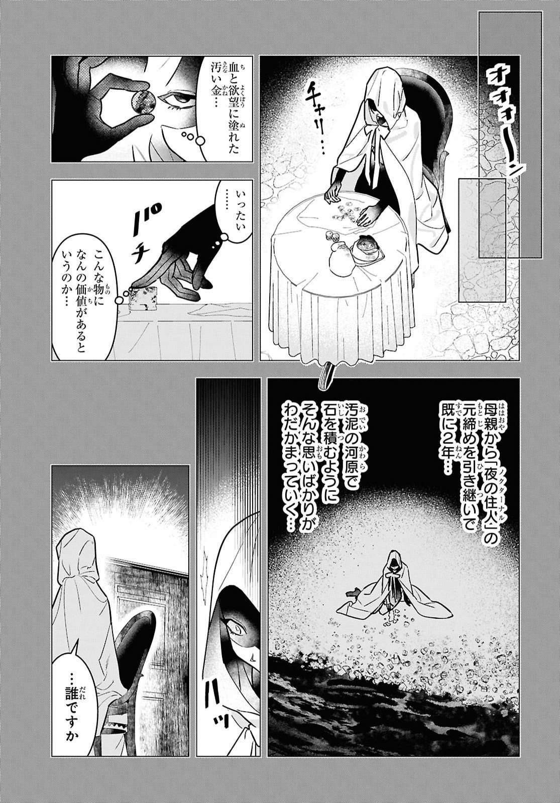 落ちこぼれ衛士見習いの少年。 実は 最強最悪の暗殺者。 第31話 - Page 9