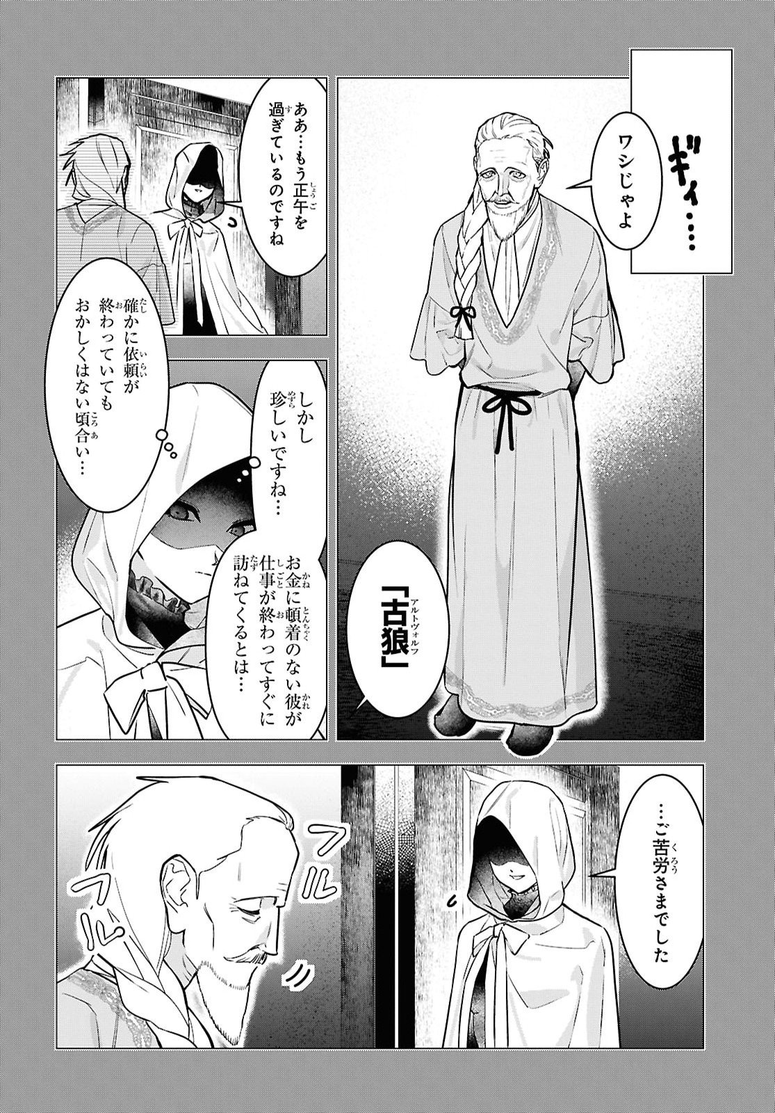 落ちこぼれ衛士見習いの少年。 実は 最強最悪の暗殺者。 第31話 - Page 10