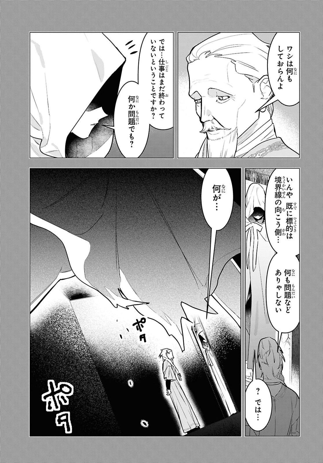 落ちこぼれ衛士見習いの少年。 実は 最強最悪の暗殺者。 第31話 - Page 11