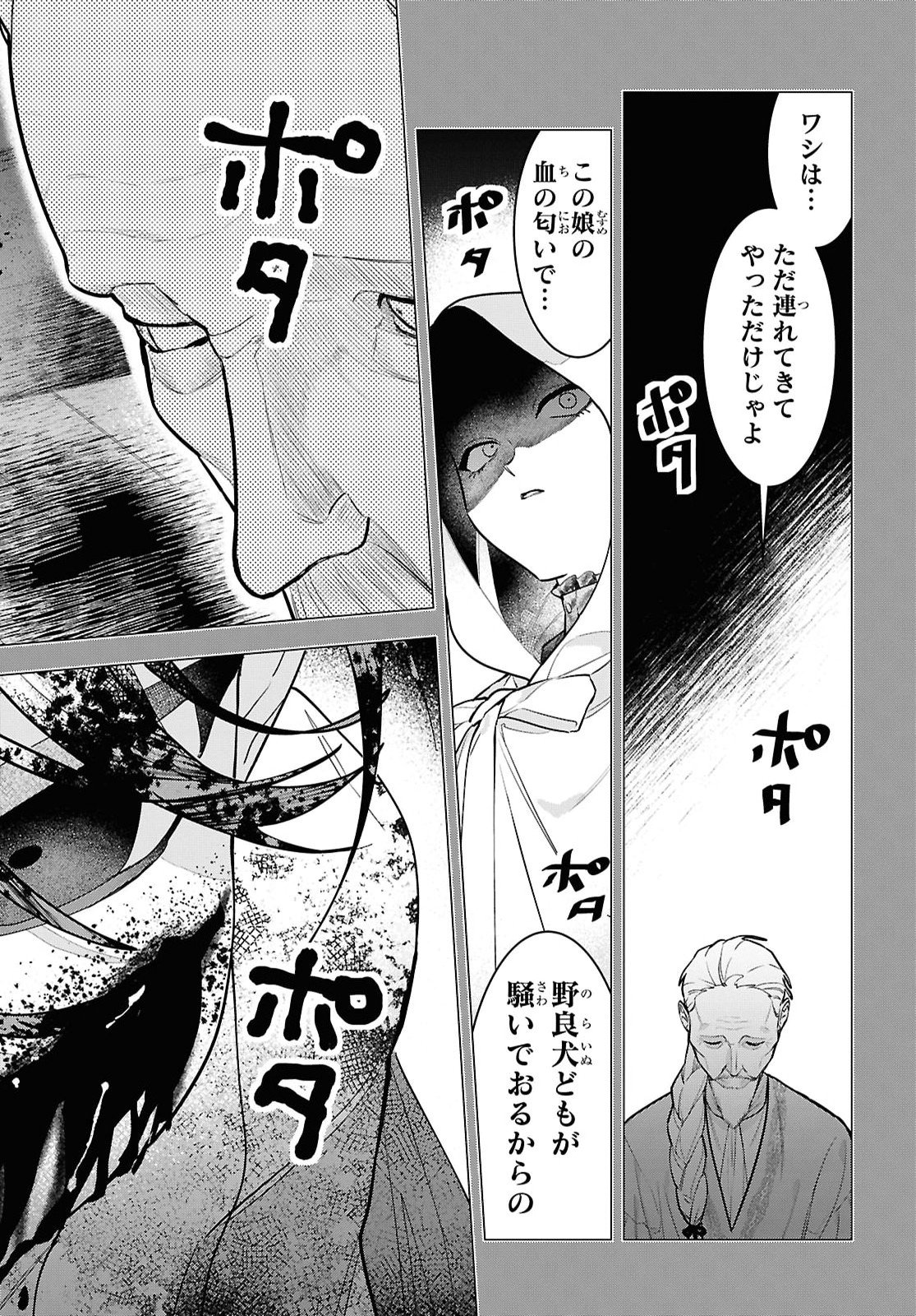 落ちこぼれ衛士見習いの少年。 実は 最強最悪の暗殺者。 第31話 - Page 12