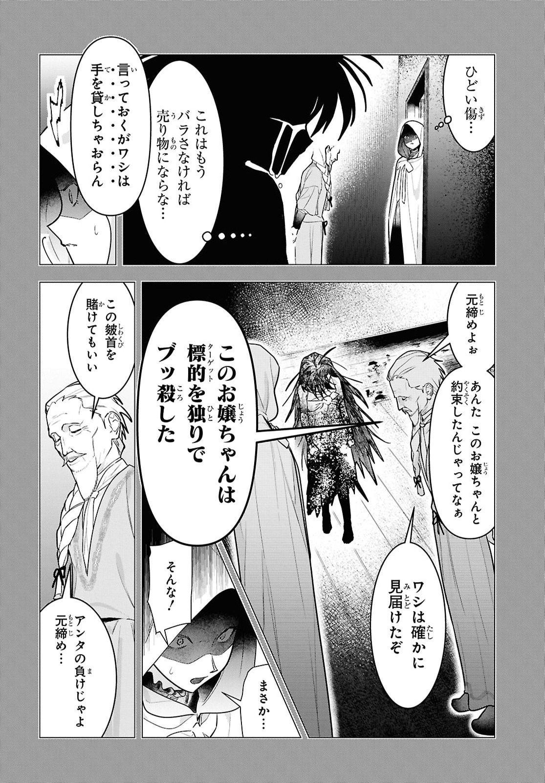 落ちこぼれ衛士見習いの少年。 実は 最強最悪の暗殺者。 第31話 - Page 14