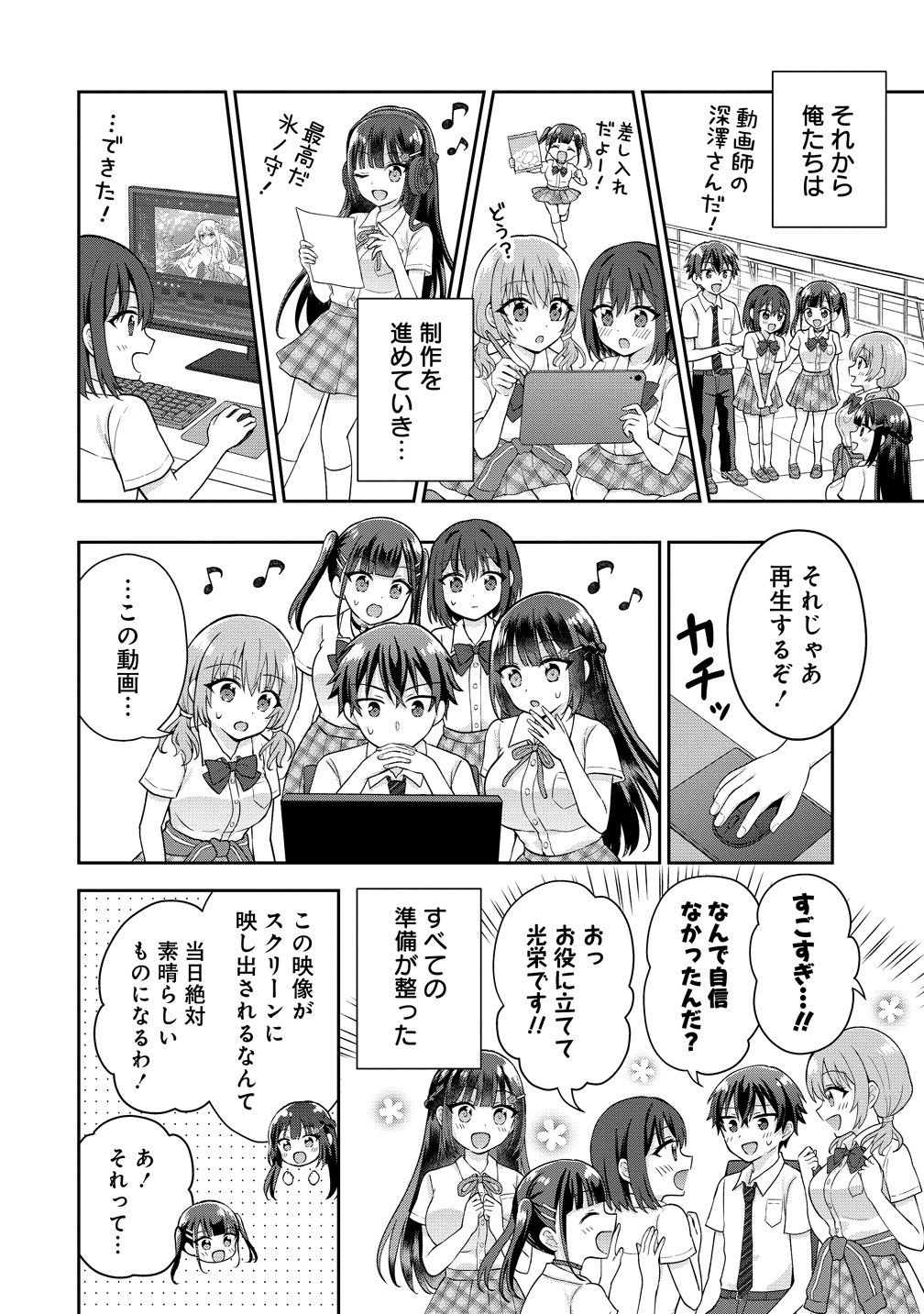 隣の席の陰キャ女子が推し歌い手だった 俺の曲を歌ってくれ 第19話 - Page 24