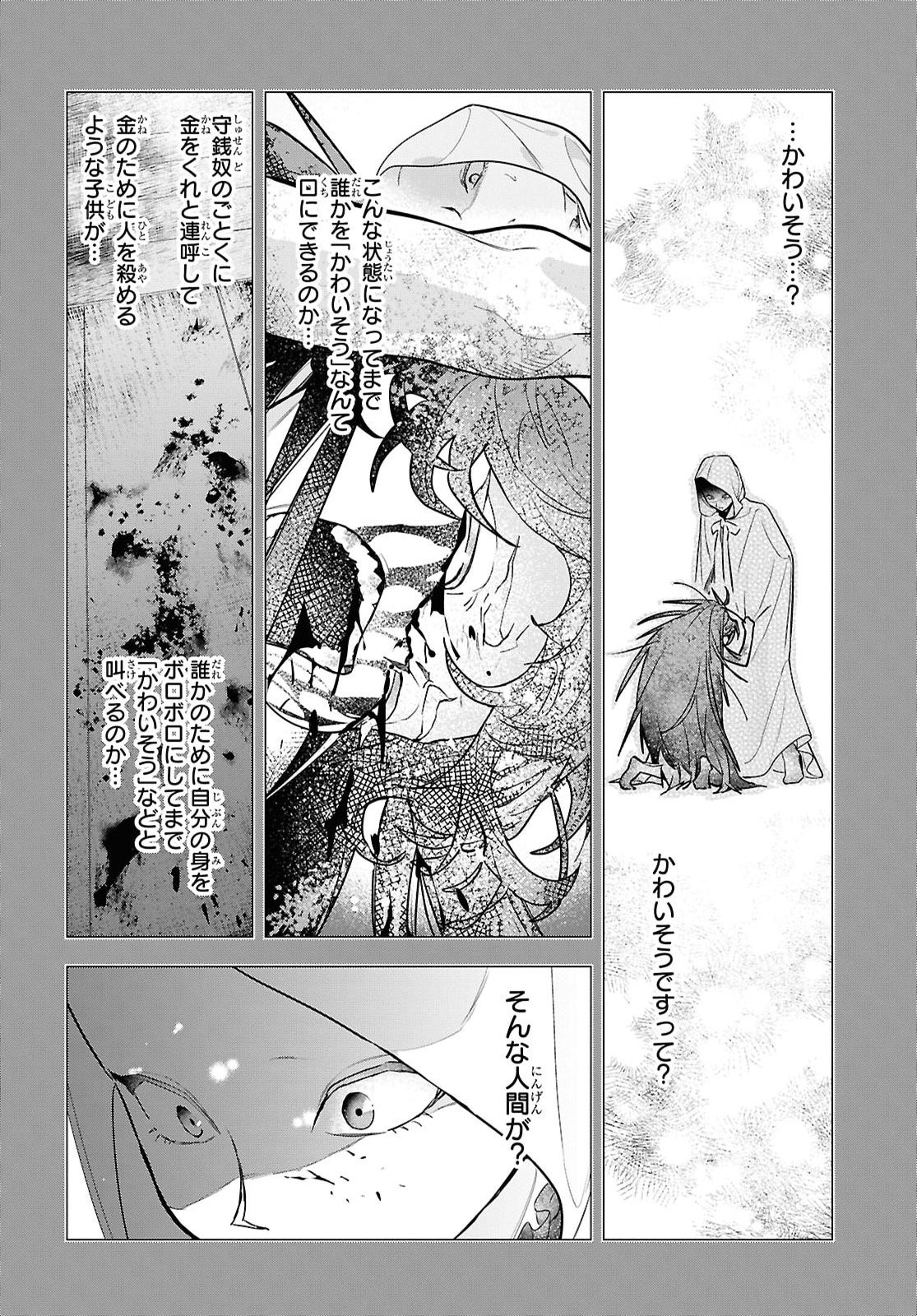 落ちこぼれ衛士見習いの少年。 実は 最強最悪の暗殺者。 第31話 - Page 18
