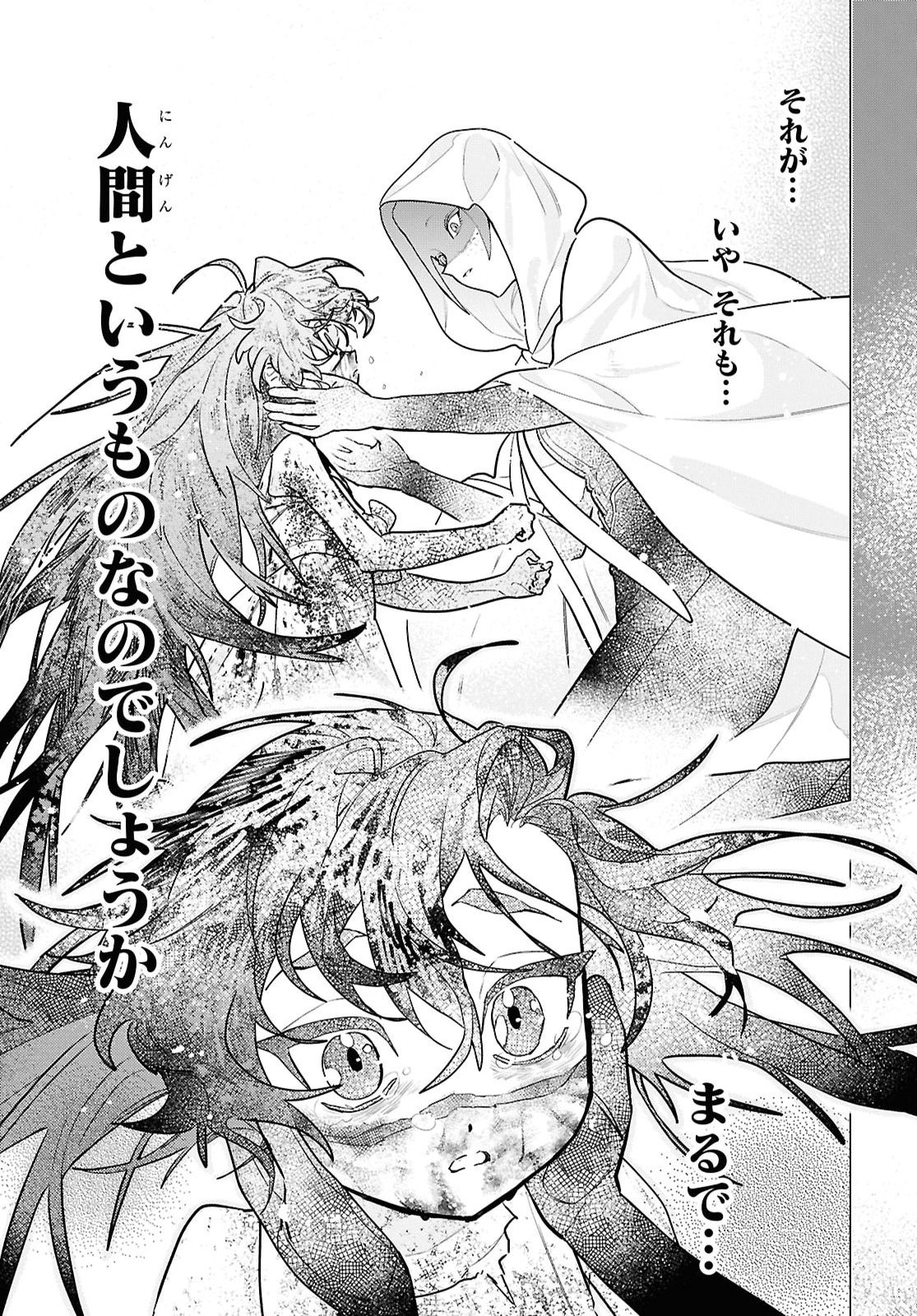 落ちこぼれ衛士見習いの少年。 実は 最強最悪の暗殺者。 第31話 - Page 19